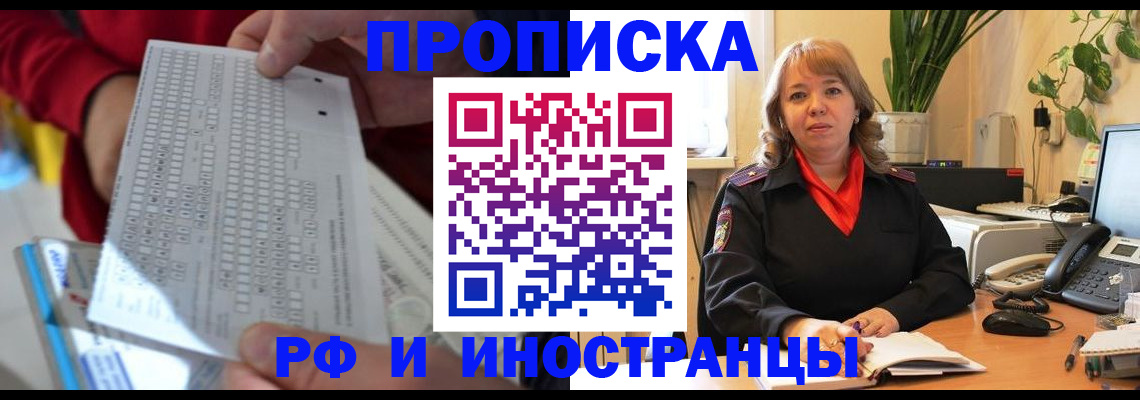 прописка ребенка в Назарово