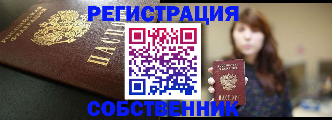 временная регистрация надежно в Назарово