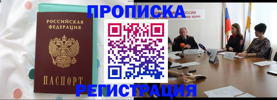 прописка в квартире в Назарово